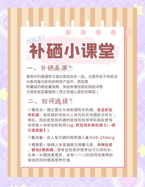 如何正确补硒
