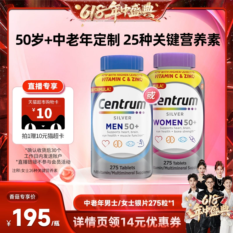 【若安好维生素57】福莱欣牌多种b族维生素片：【香菇618】Centrum善存海外中老年复合维生素银片275粒B族VCVE51650