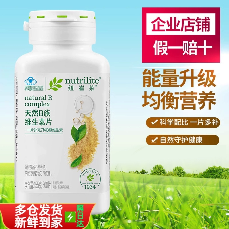 若安好维生素24安利纽崔莱天然维生素B族片多种复合维生素b2VB维B12青年少年成人482多图1