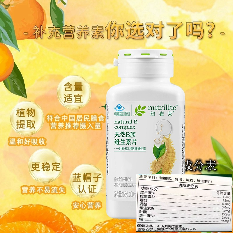 若安好维生素24安利纽崔莱天然维生素B族片多种复合维生素b2VB维B12青年少年成人482多图3