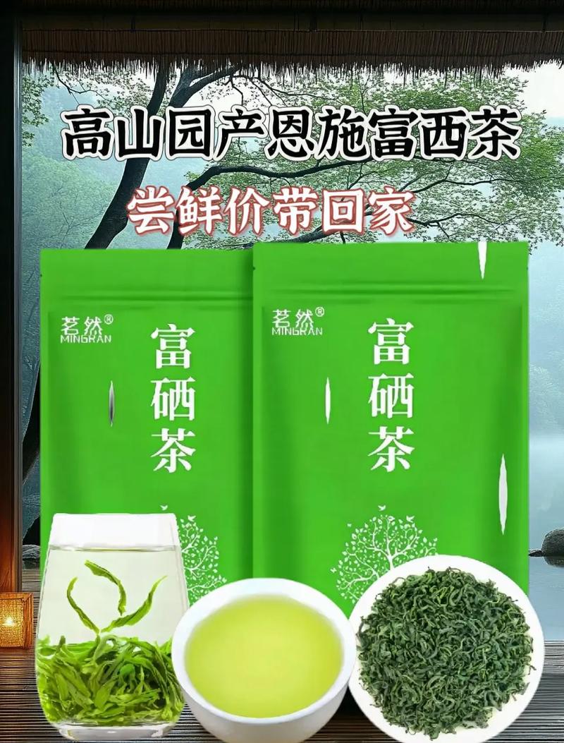 富硒茶广告语