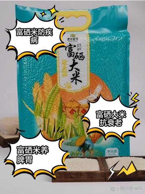 富硒大米海报