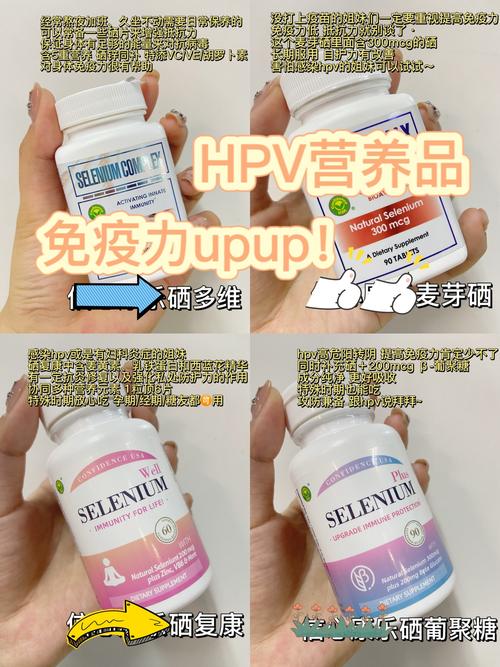 补硒抗hpv