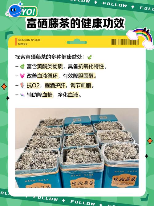 仁全富硒藤茶