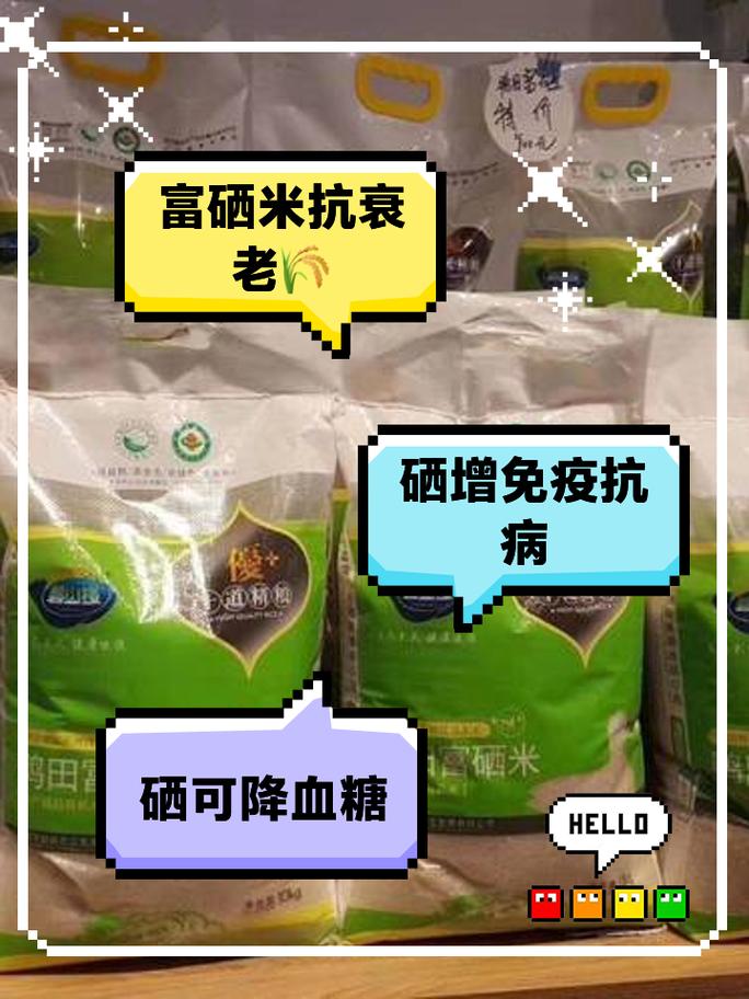 优圣富硒大米