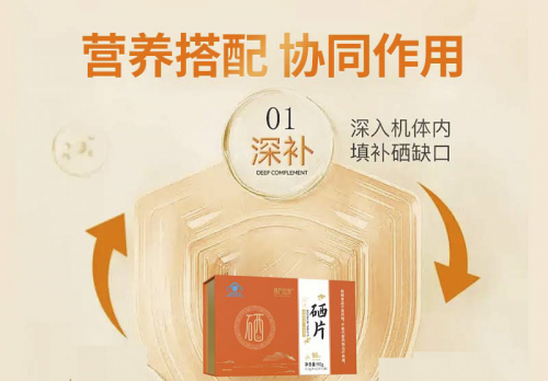 身体硒补多了