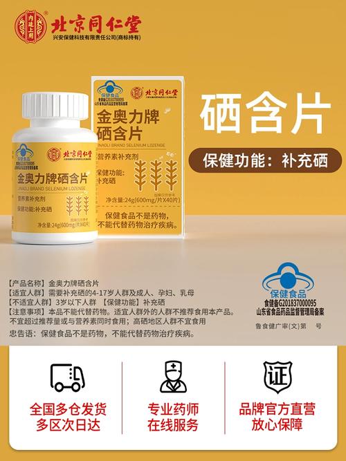 食药准字补硒