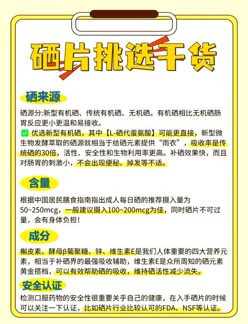 食药准字补硒