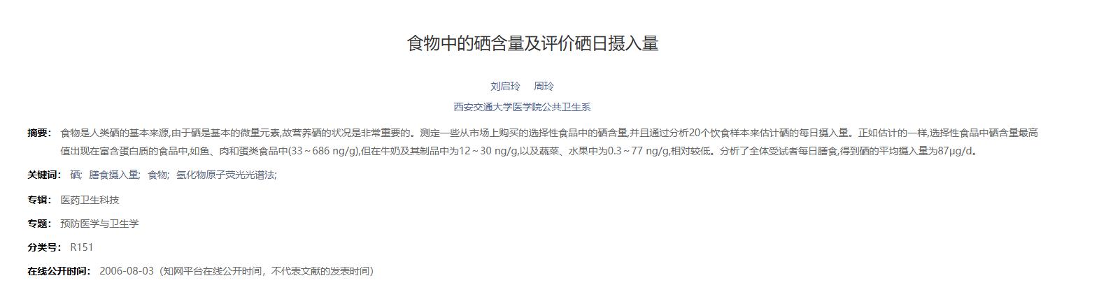 硒少吃什么补