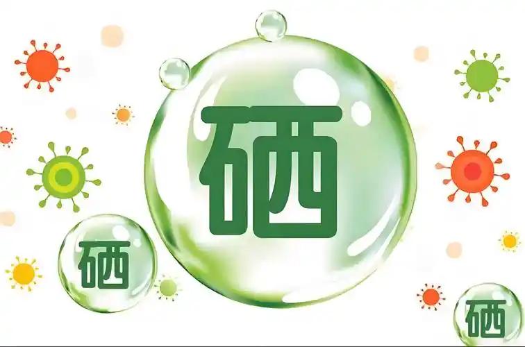 需要补硒人群
