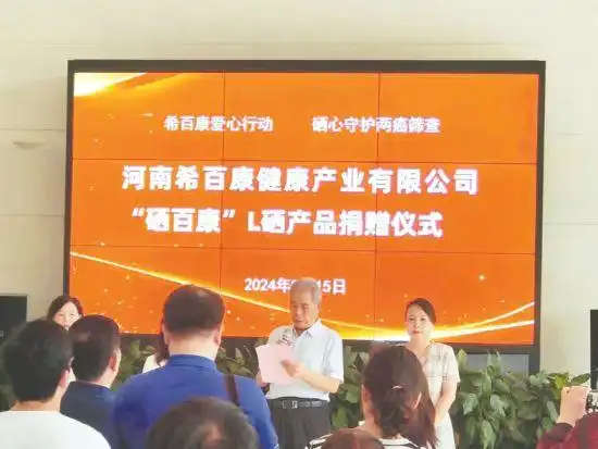 启东补硒防癌