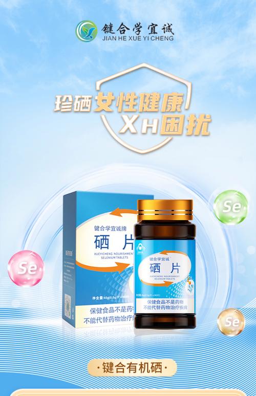 补硒中成药品