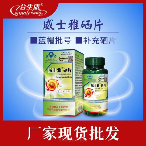 补硒中成药品