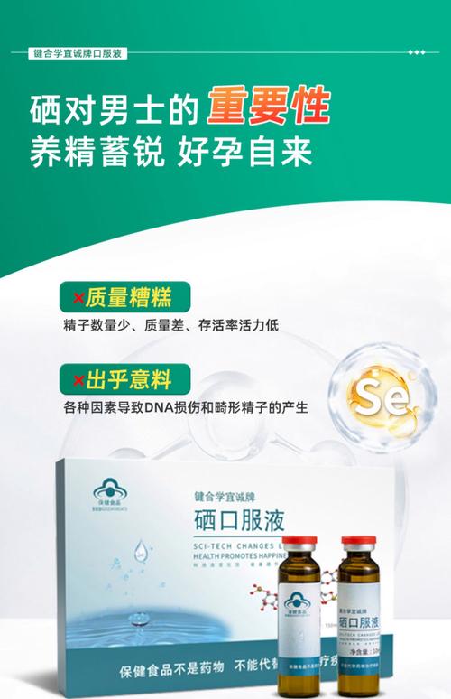 备孕要补硒吗
