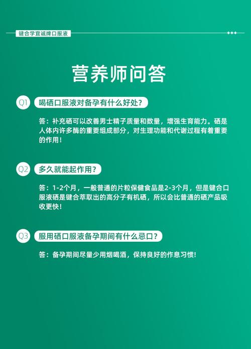 备孕要补硒吗
