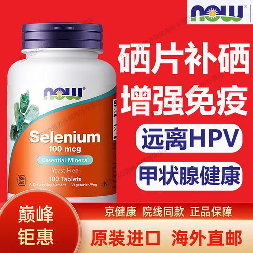 健康与硒补硒