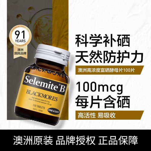 健康与硒补硒