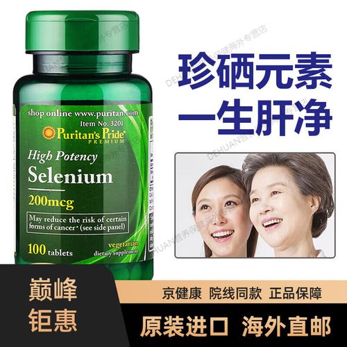 健康与硒补硒