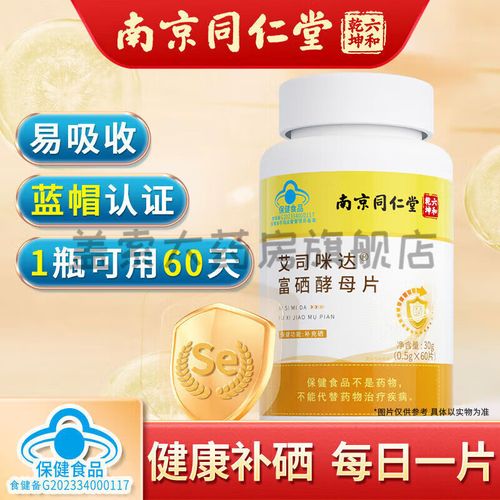健康与硒补硒