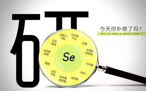 亚硒酸钠补硒
