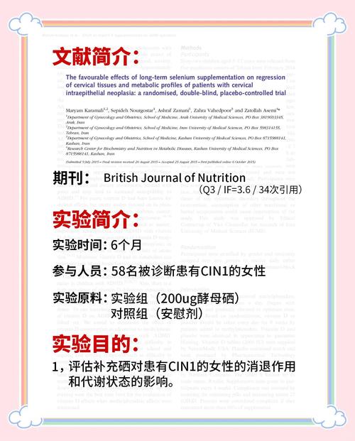 补硒与卵巢癌