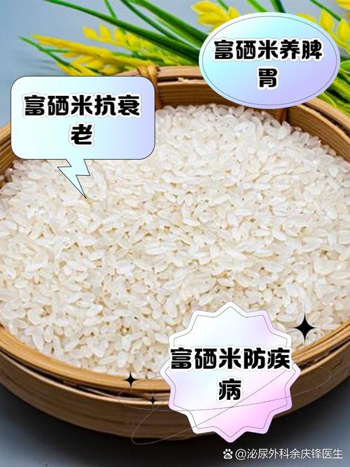富硒大米补硒