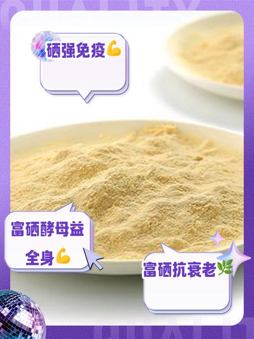 用硒酵母补硒