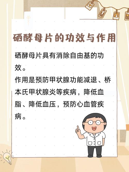 用硒酵母补硒