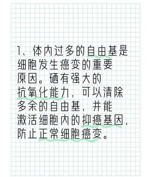 补硒与卵巢癌
