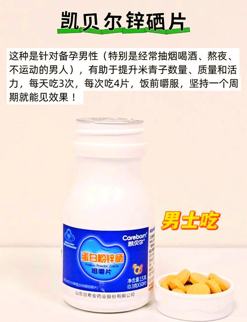 男性补硒锌硒