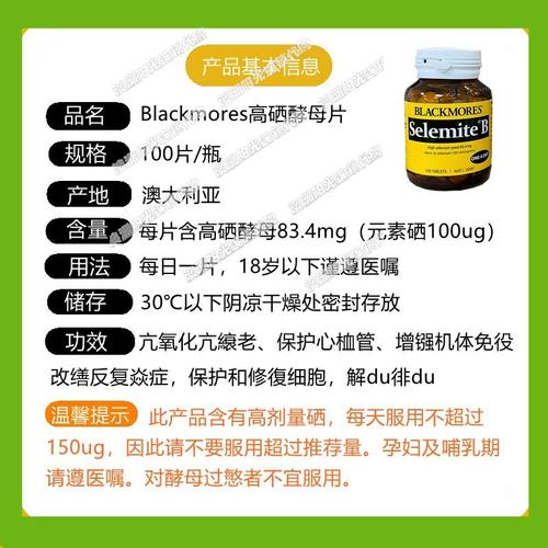 硒硣母片补硒
