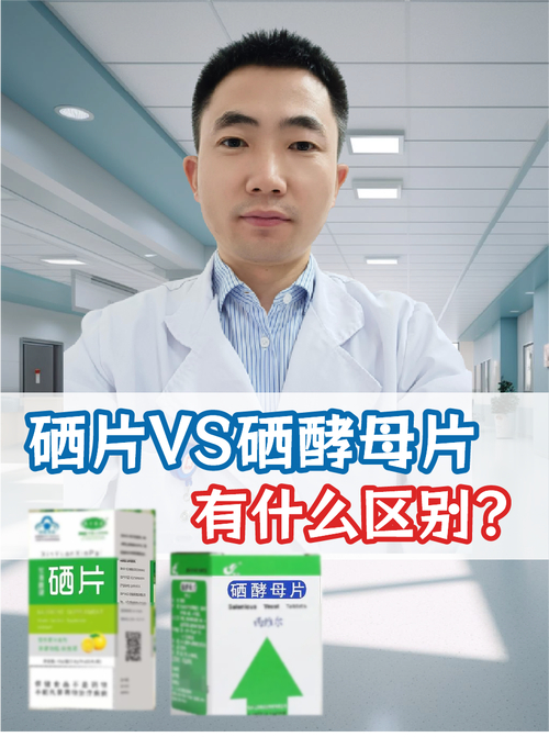硒硣母片补硒
