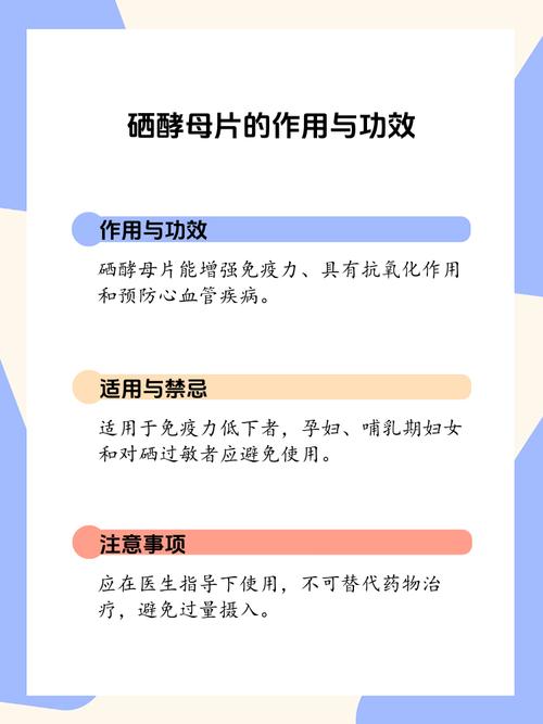 硒硣母片补硒