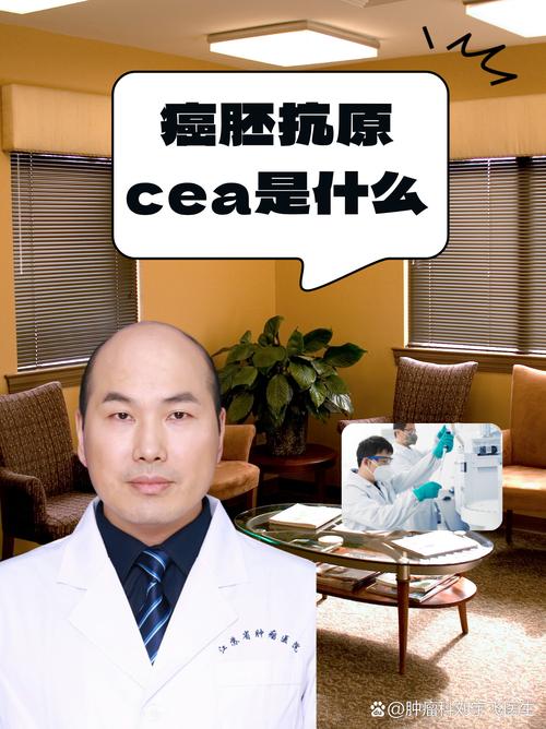 补硒 CEA