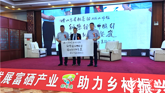 精准补硒工程