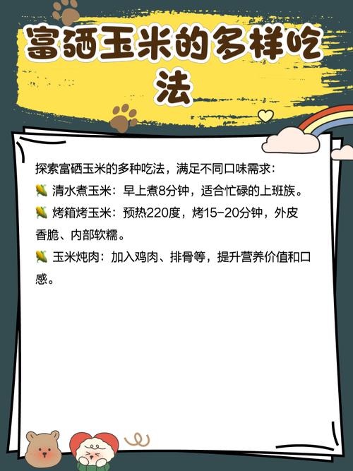 简单补硒方法