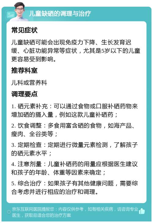 婴儿不能补硒