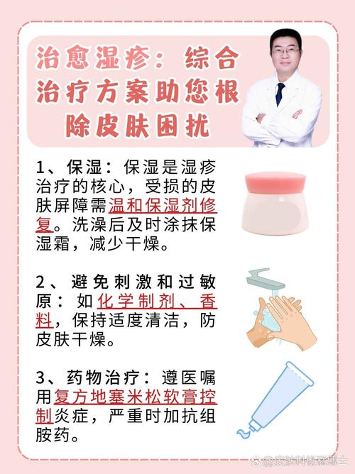 补硒治疗湿疹
