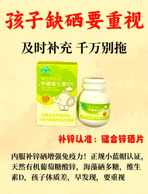 儿童补硒推荐