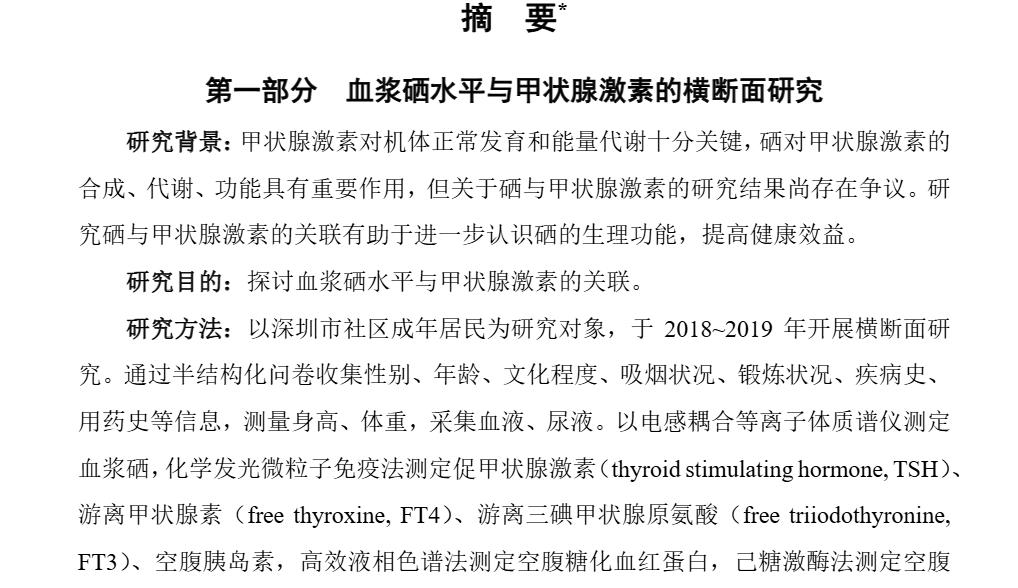 女性补硒元素