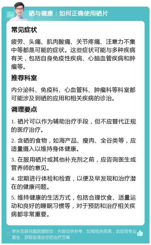 健康科学补硒