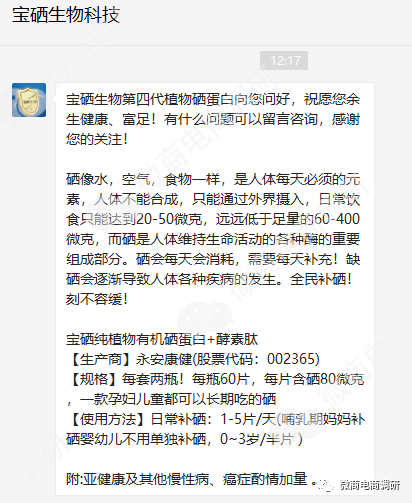 补硒虚假宣传