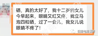 补硒虚假宣传