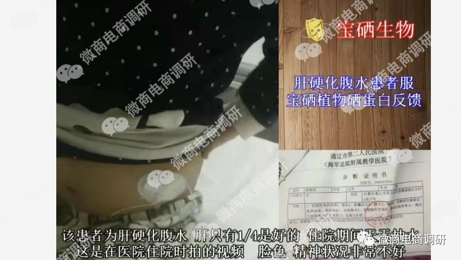 补硒虚假宣传