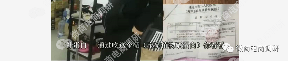 补硒虚假宣传