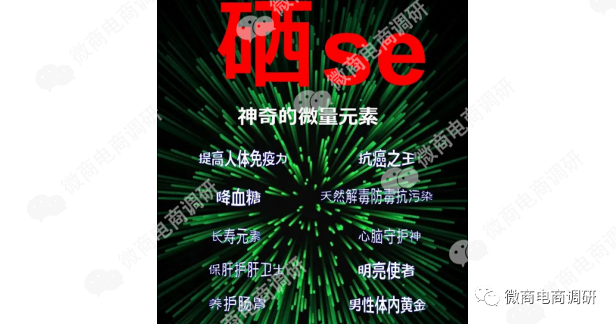 补硒虚假宣传