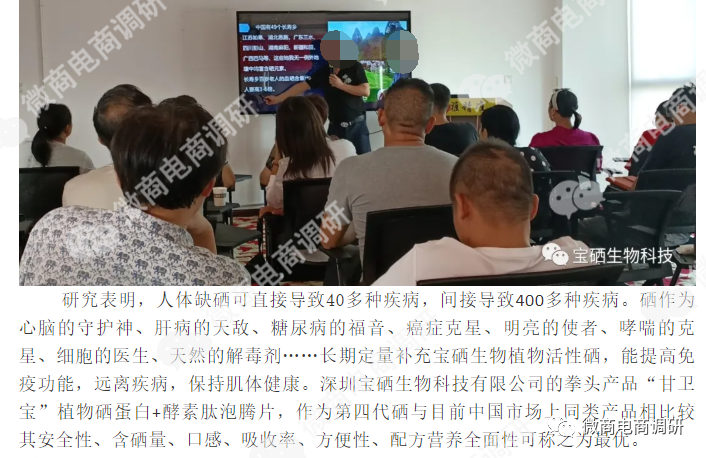 补硒虚假宣传
