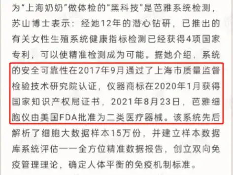 补硒技术骗局