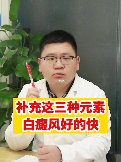白癜风补硒吗