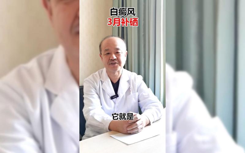 白癜风补硒吗